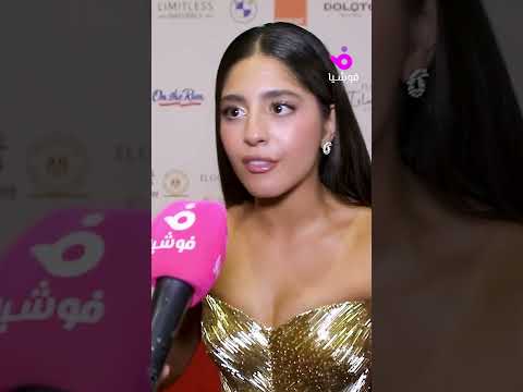 مايان السيد أحمد مالك ممثل رهيب واستمتعت بالعمل معه