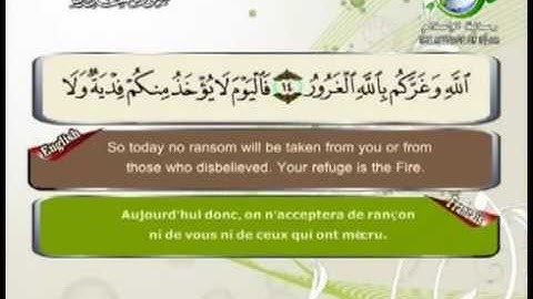 سورة الحديد مصحوبة بالترجمة الإنجليزية والفرنسية للقارئ الشيخ سعد الغامدي The Holy Quran . Coran