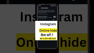 Instagram me online hide kaise kare #instagram #instagramonlinehide #shorts #short #trending #viral