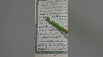 روابط سورة يونس صفحة(٢١٠)