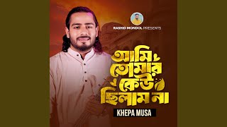 Download Lagu Ami Tomar Keu Chilam Na MP3