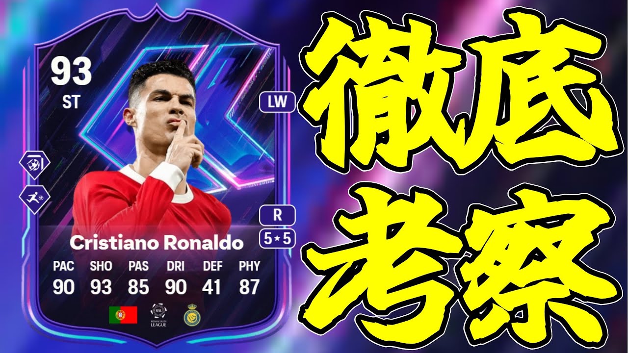 Is it worth making?] 3 Million Yen FBCR7 (Cristiano Ronaldo