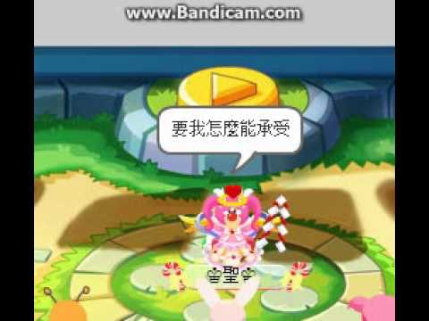 摩爾莊園♔聖♔柯有倫&安心亞- 解放浪漫