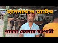 কেরানিগঞ্জের হাসনাবাদ গরুর হাট - ২০২৫ | কুরবানির গরুর হাট
