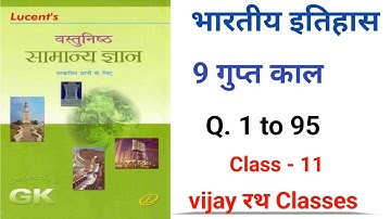 Lucent Objective History  (गुप्त काल ) For All Competitive Exams