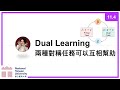 台大資訊 深度學習之應用 | ADL 11.4: Dual Learning 兩個對稱任務可以互相幫助