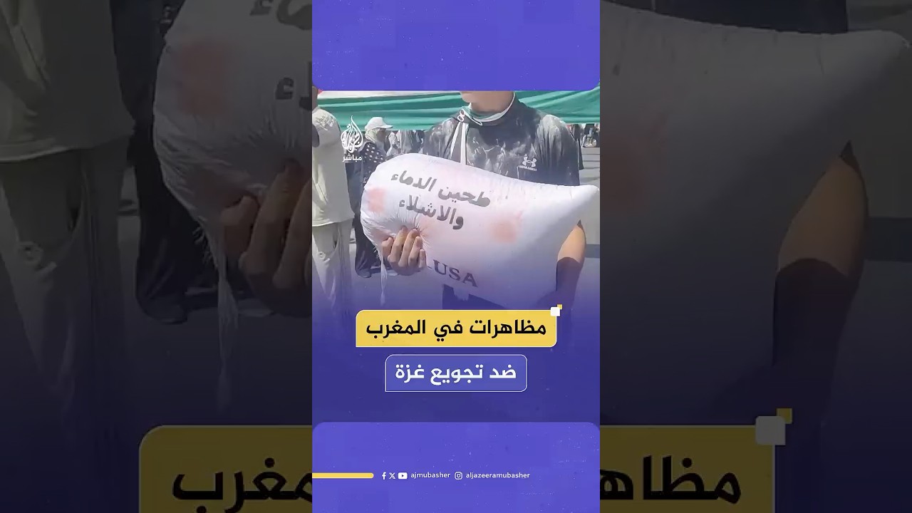 آلاف المغربيين يتظاهرون بمدينة الرباط ضد التجويع والإبادة الجماعية في غزة