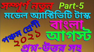 class 5 bengali model activity task part 5 full solve # wbbse// model activity task student tutorial
