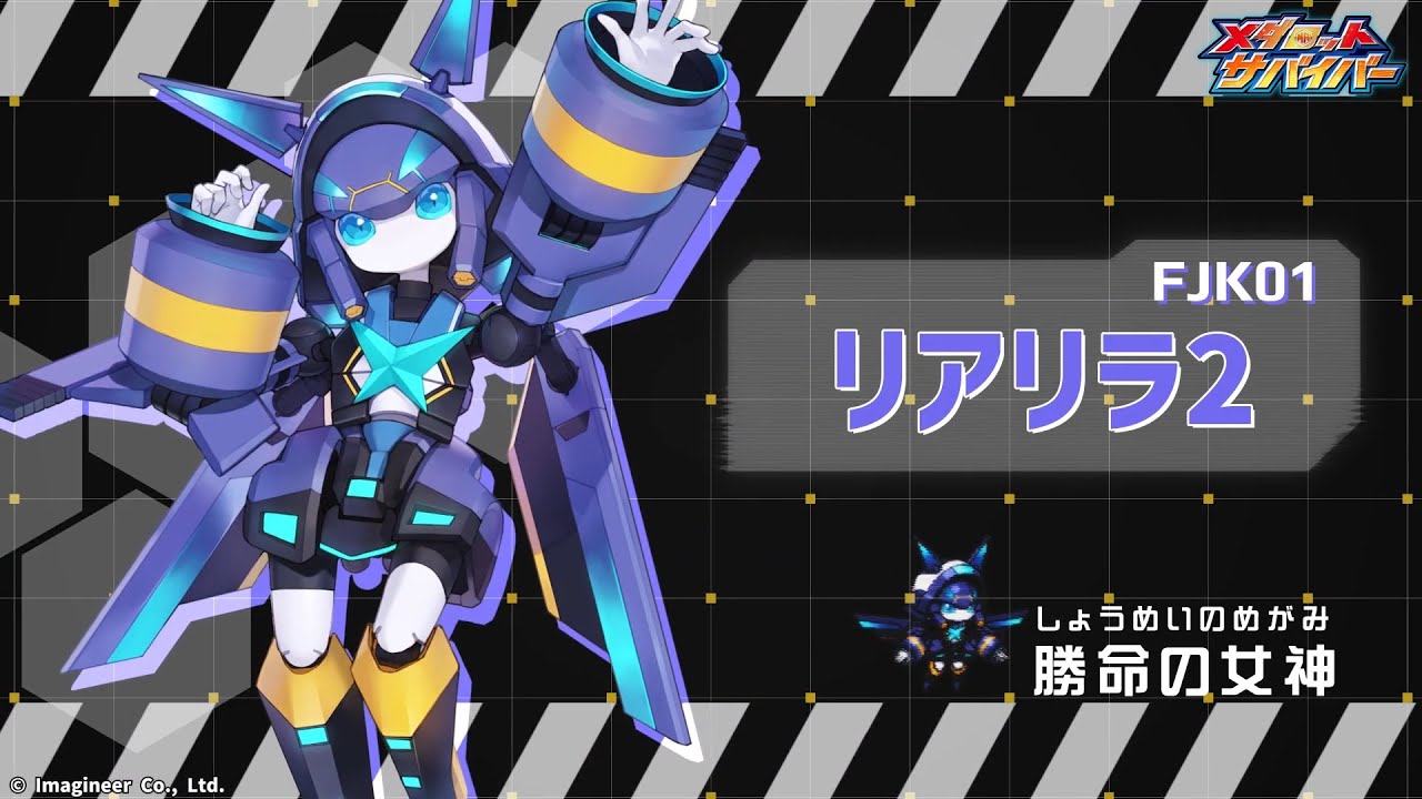 メダロットサバイバー】リアリラ2 PV - YouTube