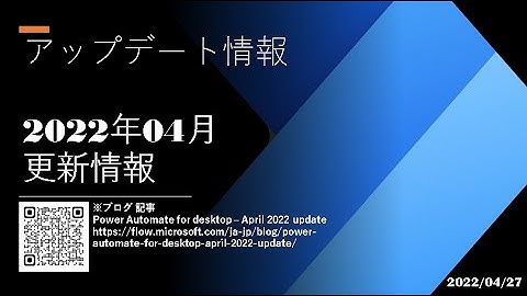 Power Automate Desktop - [アップデート情報] 2022年04月更新情報