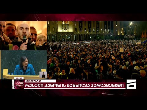 არა რუსულ კანონს | მთავარის სპეცეთერი