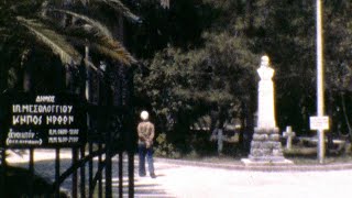 Μεσολόγγι - 1977 (βουβό φιλμ super 8mm)
