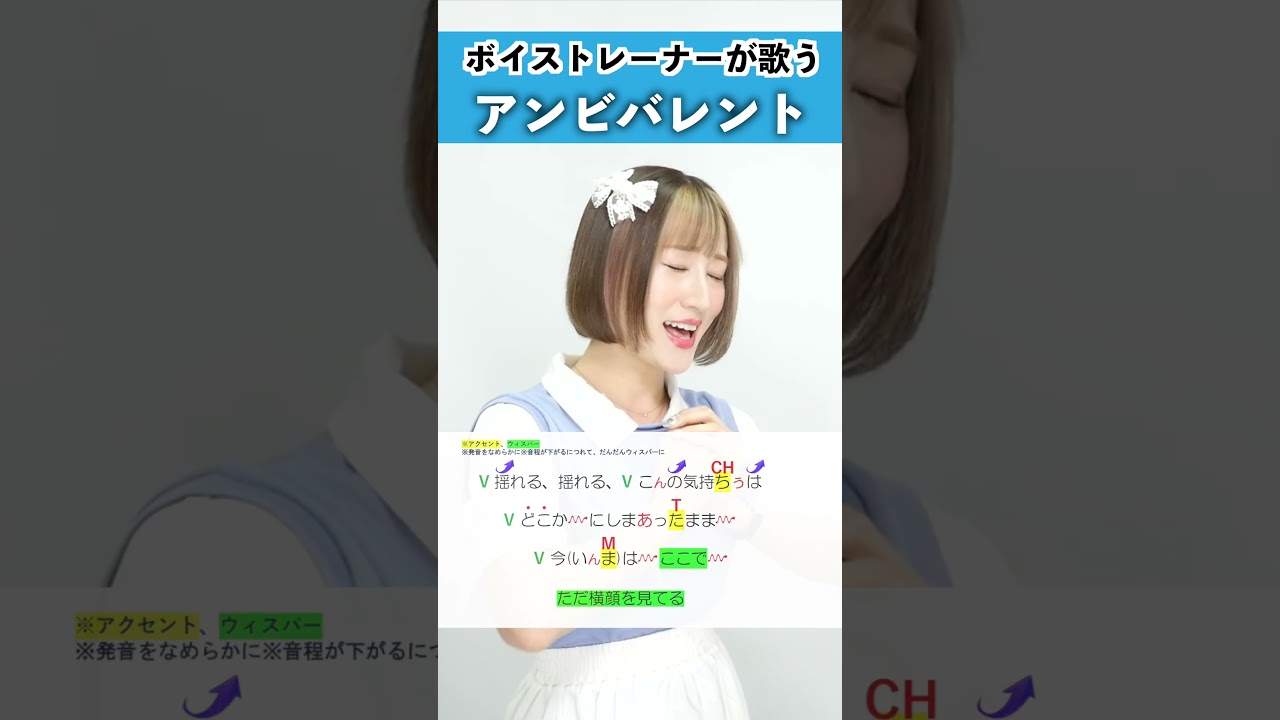 【ボイストレーナーが歌う】アンビバレント / Uru【シアーミュージック本厚木校 MIIKO】#shorts