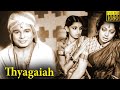 Tyagayya Telugu Full Movie HD | V.Nagaiah, Hemalatha Devi | Telugu Classic Cinema