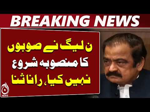 Rana Sanaullah | New Provinces | PML-N Position | PTI Islamabad Protest - Aaj News