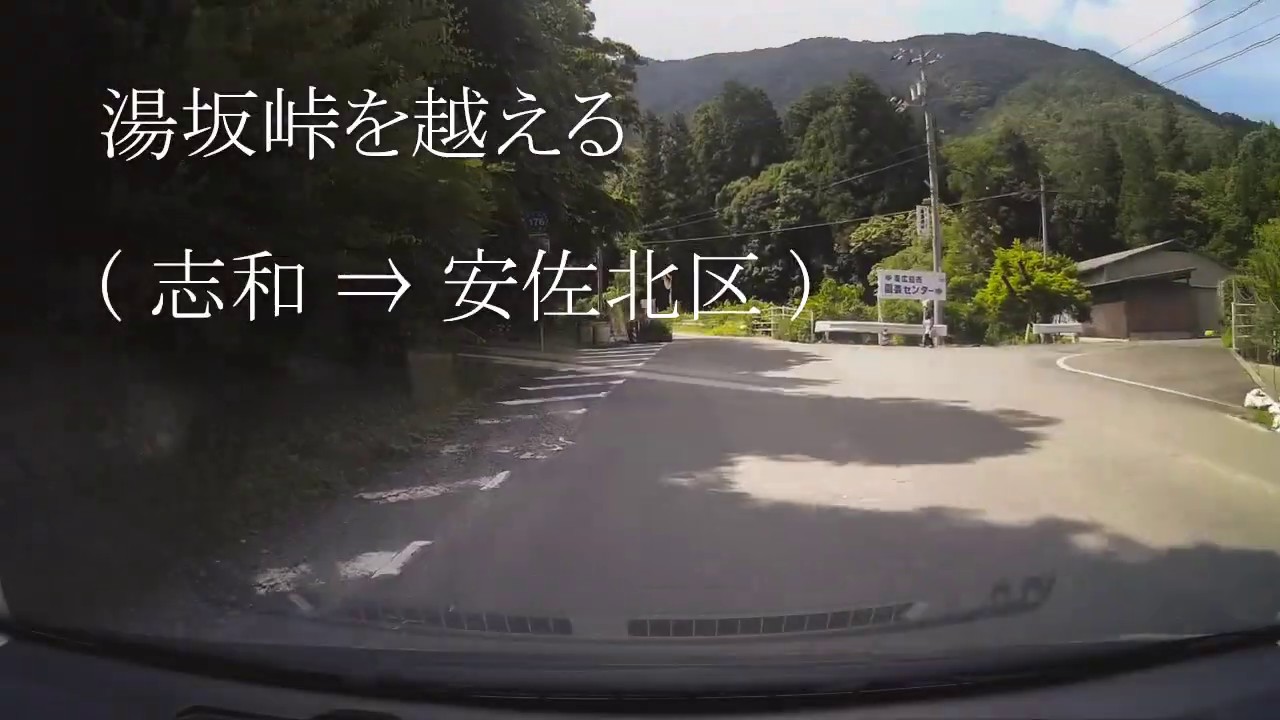 広島市安佐北区～東広島市志和 ショートカット 湯坂峠