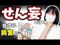 【看護師が解説！】せん妄ってなに？認知症と何が違うの？