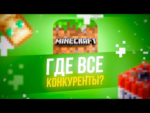 ПОЧЕМУ до сих пор НИКТО НЕ смог ПРЕВЗОЙТИ МАЙНКРАФТ?