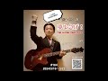 THE ALFEE 全曲紹介ラジオ#164 「風の時代」「Time Machine ~ 恋のS・O・S」 / 『だぁくろの夢よ急げ!』アーカイブ2024/5/16~5/22