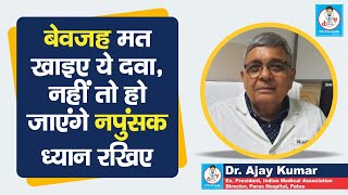 Doctor Saheb : Dr. Ajay Kumar बता रहे, लोगों में क्यों हो रही नपुंसकता की बीमारी,क्या है इसके कारण ?