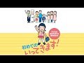 こんなときどうする？世田谷区子どもの危険回避プログラム〜初めてのいってきます！〜