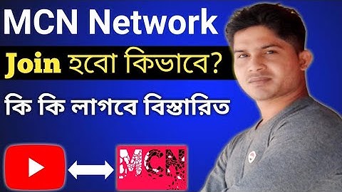 MCN | MCN Network | What is MCN ? | How to Join MCN Network | Youtube MCN |