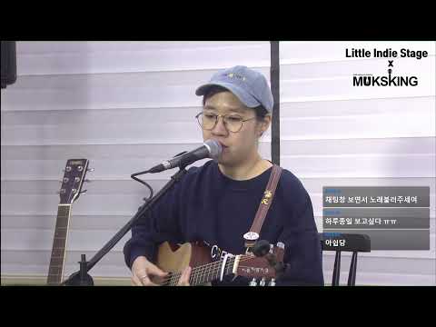 4th Little Indie Stage with 크로크노트