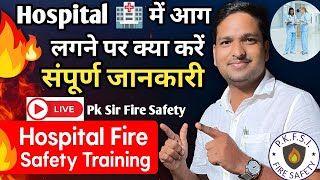 Hospital Fire Safety Training 🔥 Video 📸| RACE &amp; PASS Method/क्या आप तैयार हैं FIRE EMERGENCY के लिए.