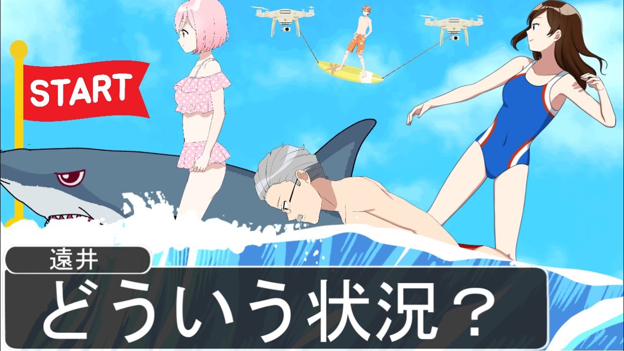 【アニメ】サーフィンのやり方間違えてるやつら