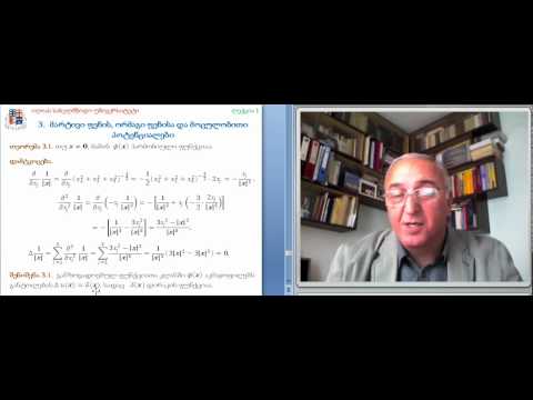 მერაბ სვანაძე, ლექცია 1-3