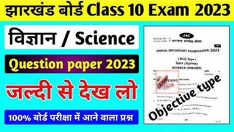 Jac board Class 10 Model Paper 2023 ll Jac board Class 10 Science Question Paper 2023 ll Board Exam