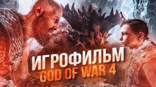 ИГРОФИЛЬМ God of War На Русском Без Комментариев ➤
