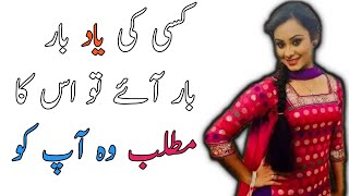 Jab Koye Apki Yaadon Main Khoya Rehta Hai To Ye Alaamat Hoti Hai | Best Urdu Quotes | Special Words|