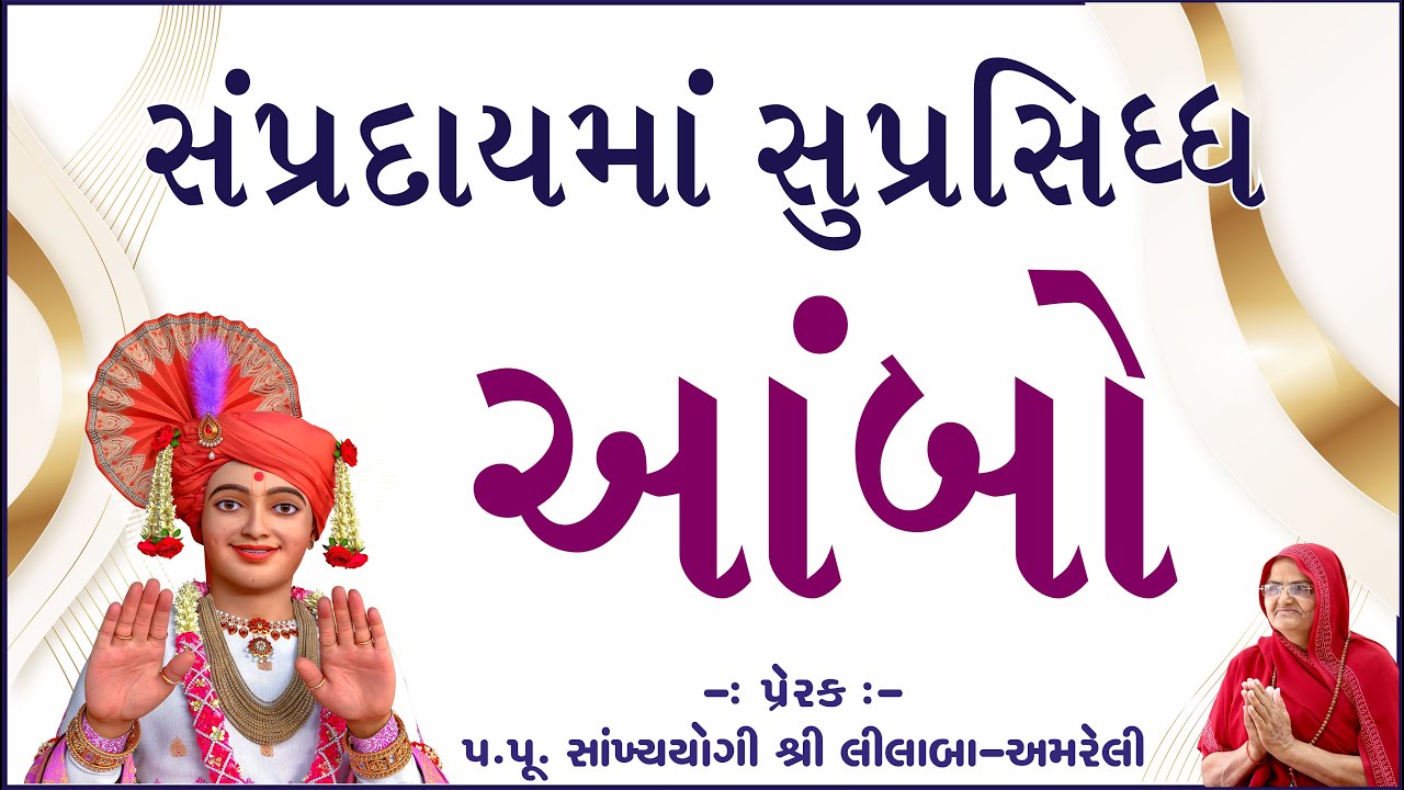 sampradayma suprasiddh aambo// સપ્રદાયમાં  સુપ્રસિદ્ધ  આંબો //Swaminarayan Amreli Mahila Mandir