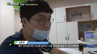VJ Special Forces - 24 Hours in the ER Saving Lives. 07/14/2017 Update