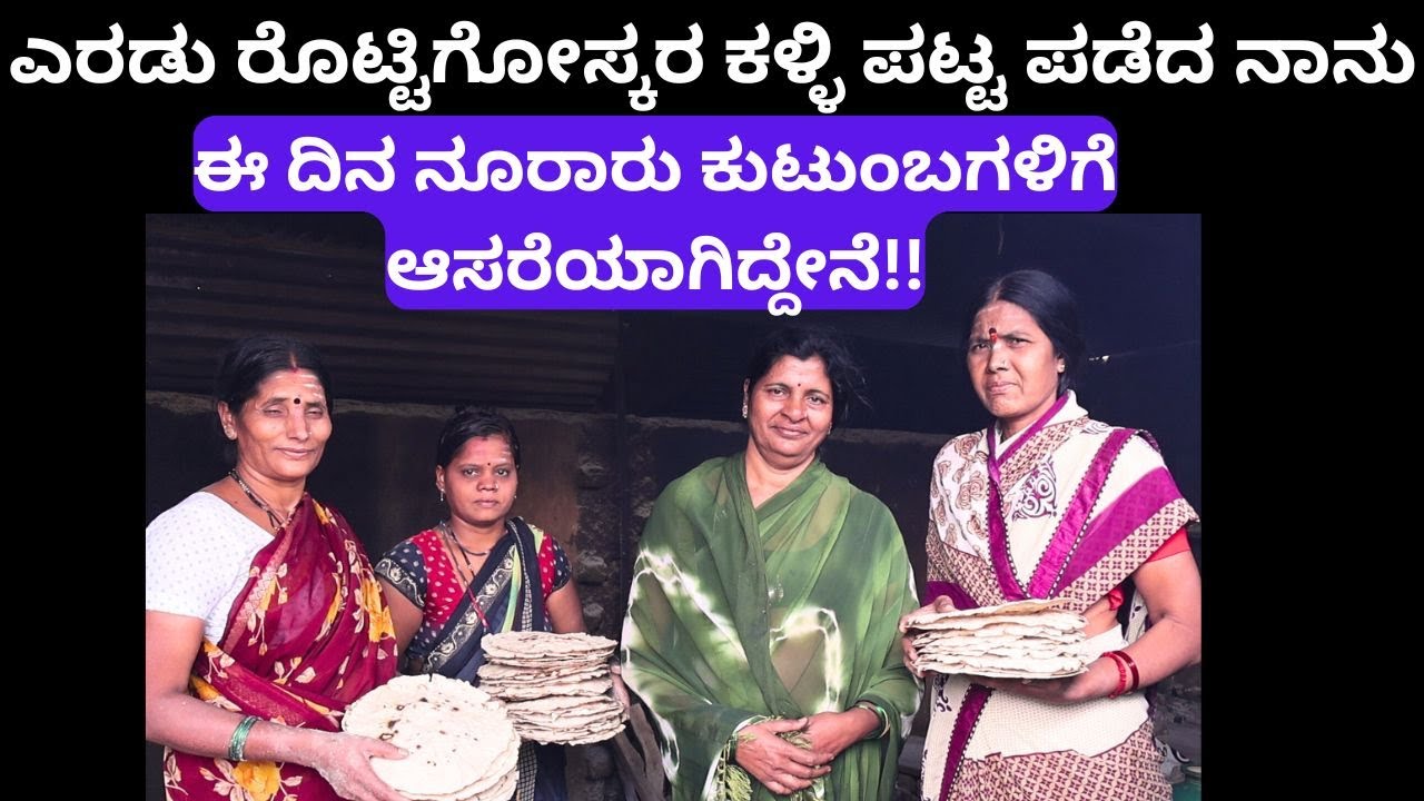 ಇಲ್ಲಿ ಸ್ವಂತ ದುಡಿಮೆಯಿಂದ ಬದುಕು ಕಟ್ಟಿಕೊಂಡವರೇ ಹೆಚ್ಚು ಮಹಿಳೆಯರು!!