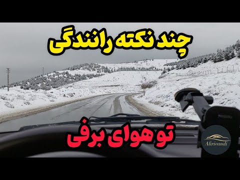 تصویری: نحوه رانندگی در جنگ: 15 مرحله (همراه با تصاویر)