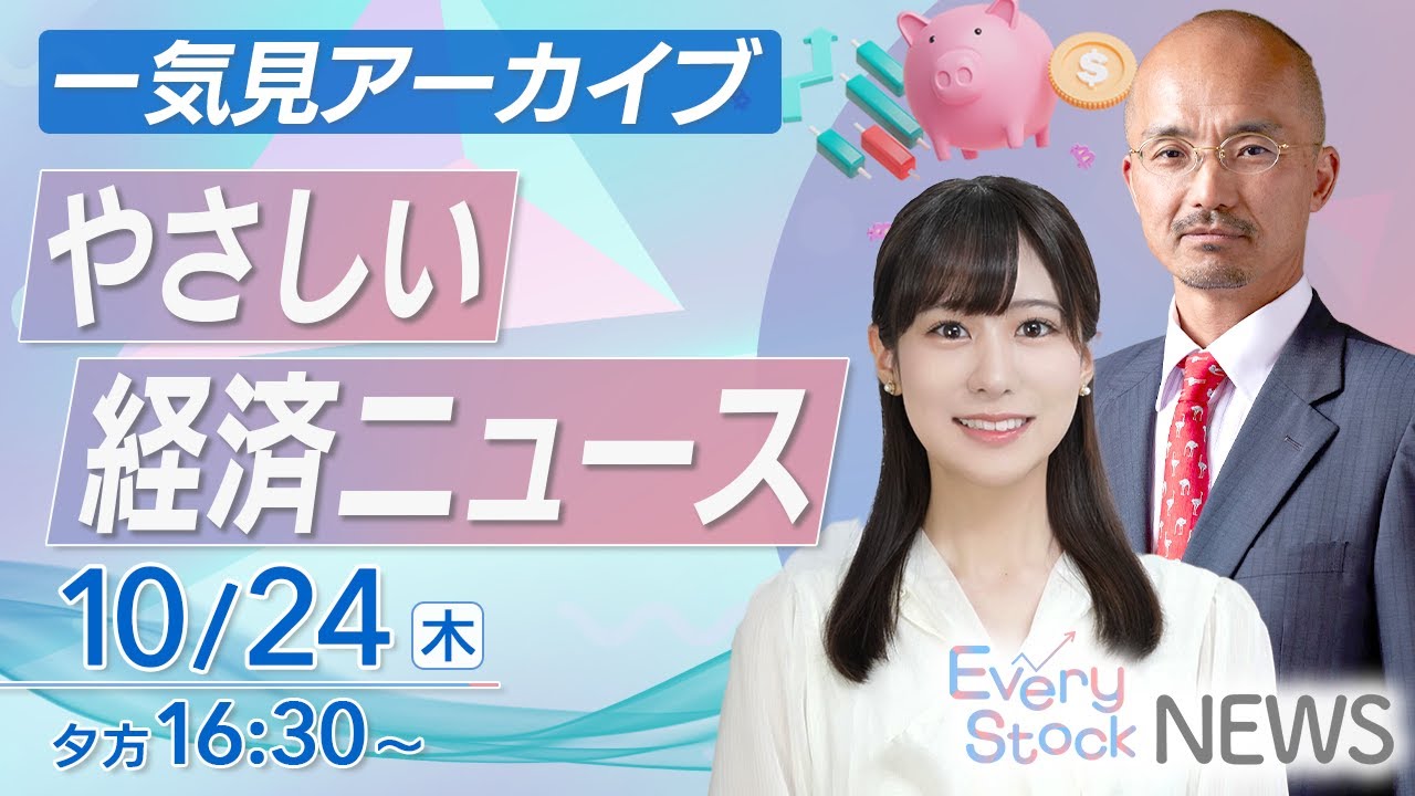 ライブ】経済情報・最新株式ニュース|｜ボーイング9400億円赤字/テスラ