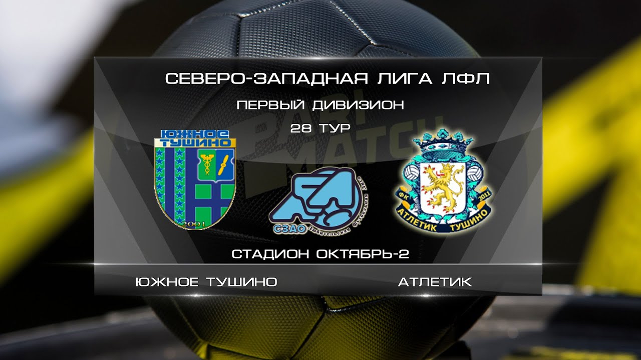 Южное Тушино 2:3 Атлетик | Первый дивизион 2021 | 28-й тур | Обзор ...