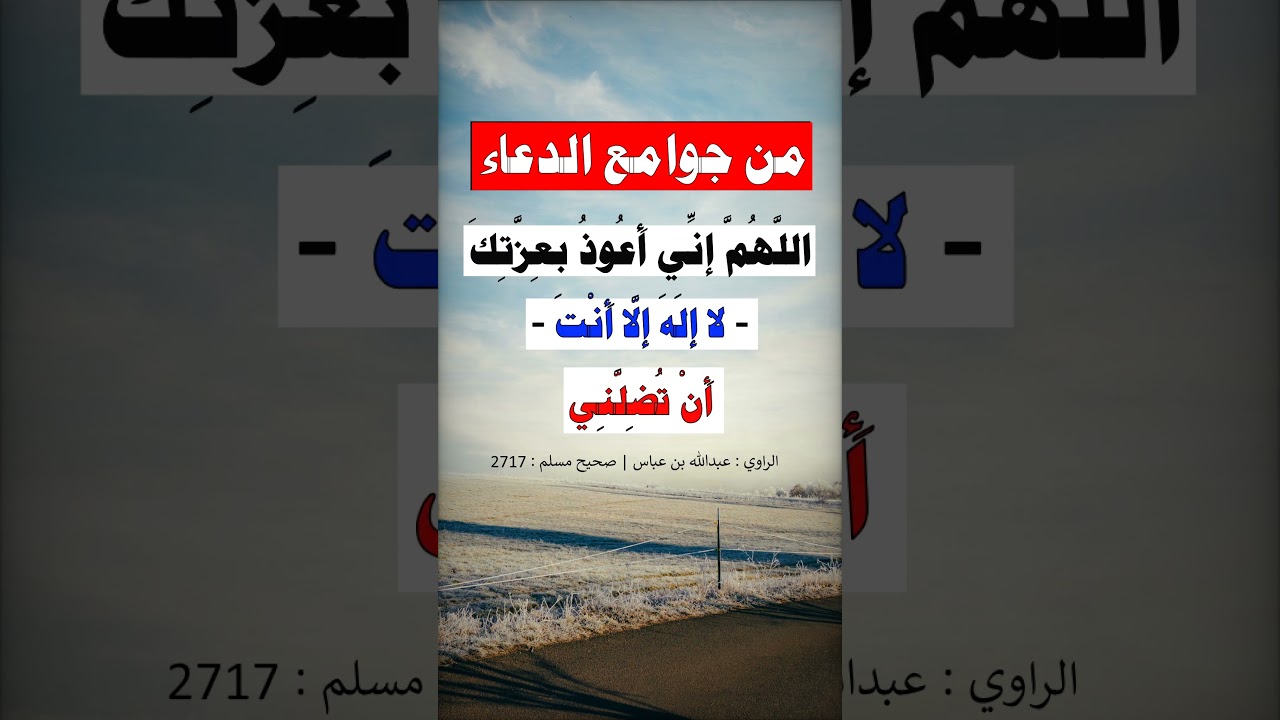 من جوامع الدعاء ( اللهم لك أسلمت وبك آمنت وعليك توكلت ) = الشيخ عبد الرزاق البدر