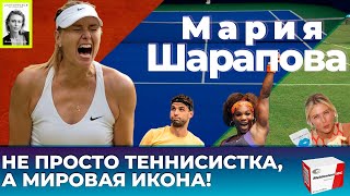 Почему МАРИЯ ШАРАПОВА лучшая спортсменка России?