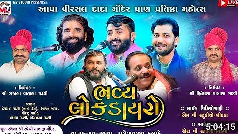 Devraj Gadhvi, Devayat Khavad, Birju Barot, Hakabha Gadhvi || MotiRav-Kutch