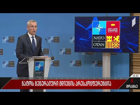 ნატო-ს გენერალური მდივნის პრესკონფერენცია