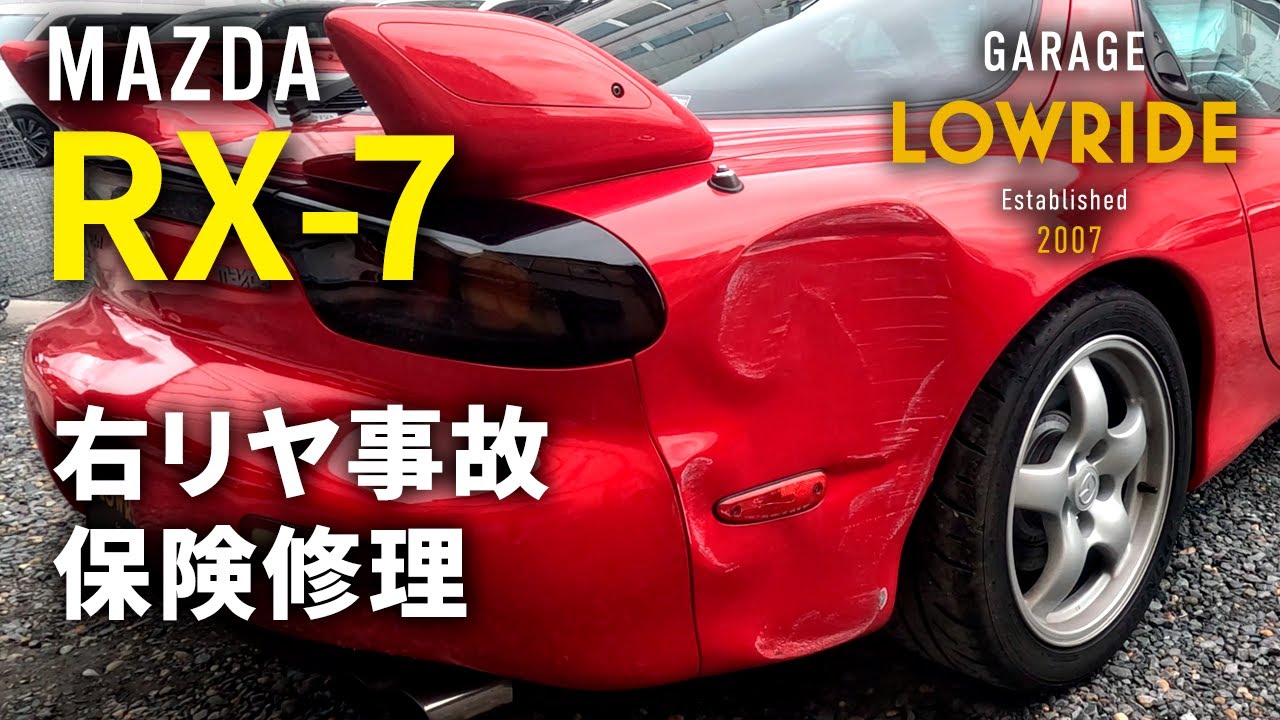 【マツダ RX-7（GF-FD3S）右リヤ部事故 キズ＆へこみ板金・塗装・修理（車両保険）】神奈川県からのご来店 ガレージローライド立川