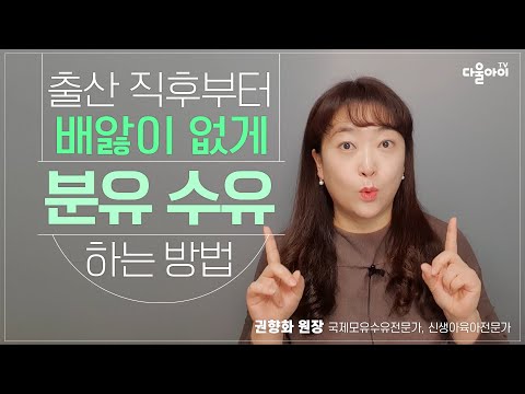 출산 직후부터 배앓이 없게 분유 수유하는 방법