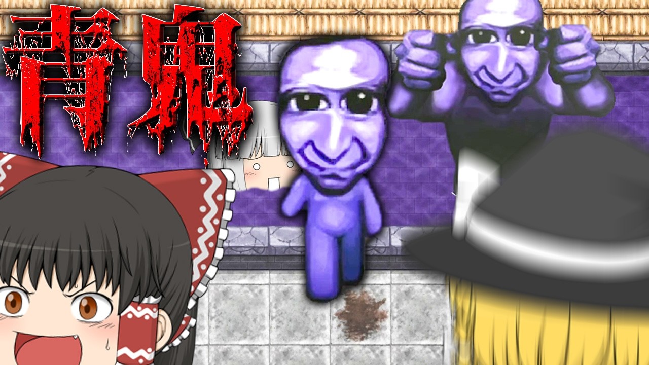 【ホラーゲーム】温泉で好き放題してる青鬼に鬼笑うホラゲー【青鬼 ブルーベリー温泉の怪異】【ゆっくり実況】