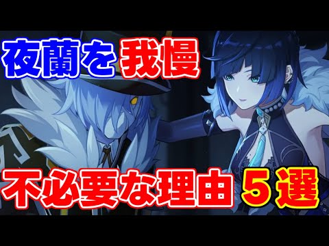 夜蘭を引く必要ない理由を5個紹介!【攻略解説】アプデ胡桃夜蘭,アルハイゼン,ディシアスメールナヒーダ最強,行秋引くべき,スルー,妥協リークなし