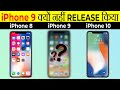 iPhone 9 क्यों Release नहीं हुआ? | Why Apple Skipped The iPhone 9? | Most Amazing Facts | FE Ep#60