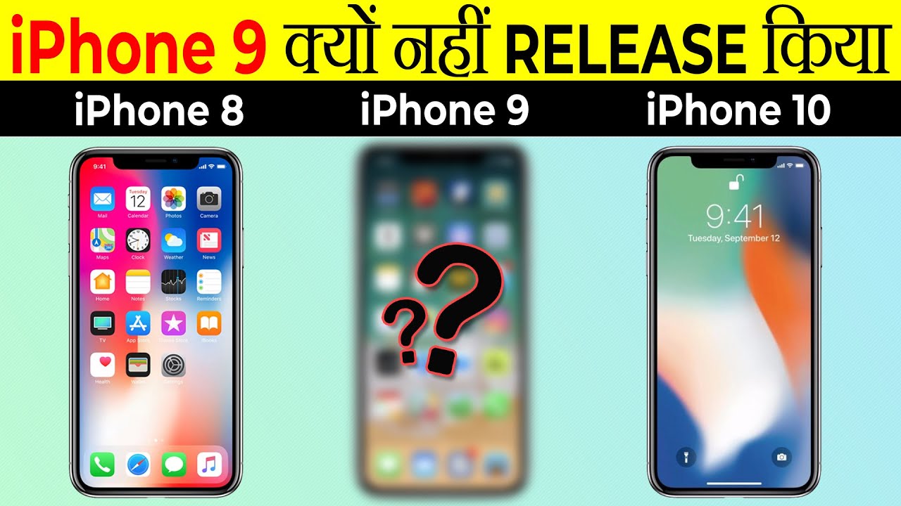 iPhone 9 क्यों Release नहीं हुआ? Why Apple Skipped The
