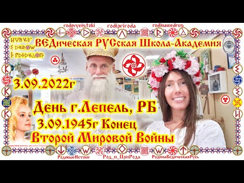 3.09.2022 День г.Лепель
